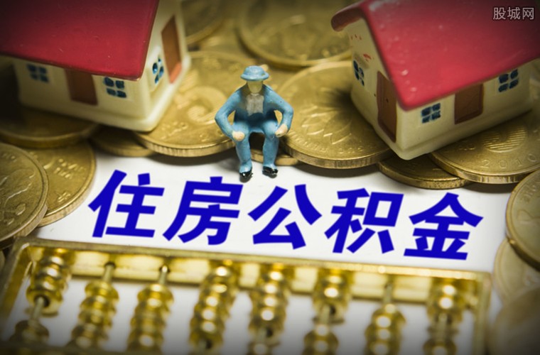 封存公积金提取代办 封存公积金提取代办